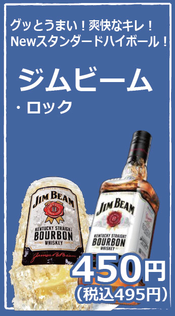 ジムビーム