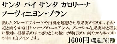 サンタ　バイ　サンタ　カロリーナ　ソーヴィニヨン・ブラン