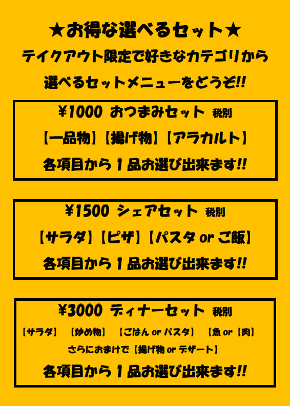 お得な選べるセット